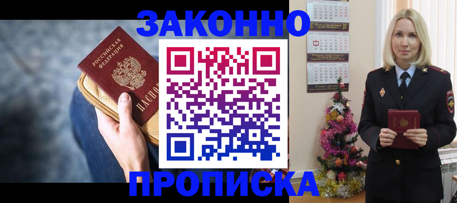 временная регистрация законно в Новоульяновске